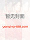 无小说封面